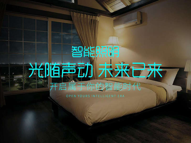 智能照明2.0時(shí)代來(lái)臨 LED企業(yè)該如何布局?